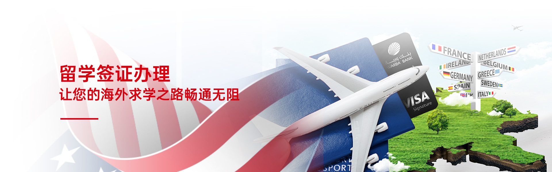 欧英港侨留学签证办理让您的海外求学之路畅通无阻