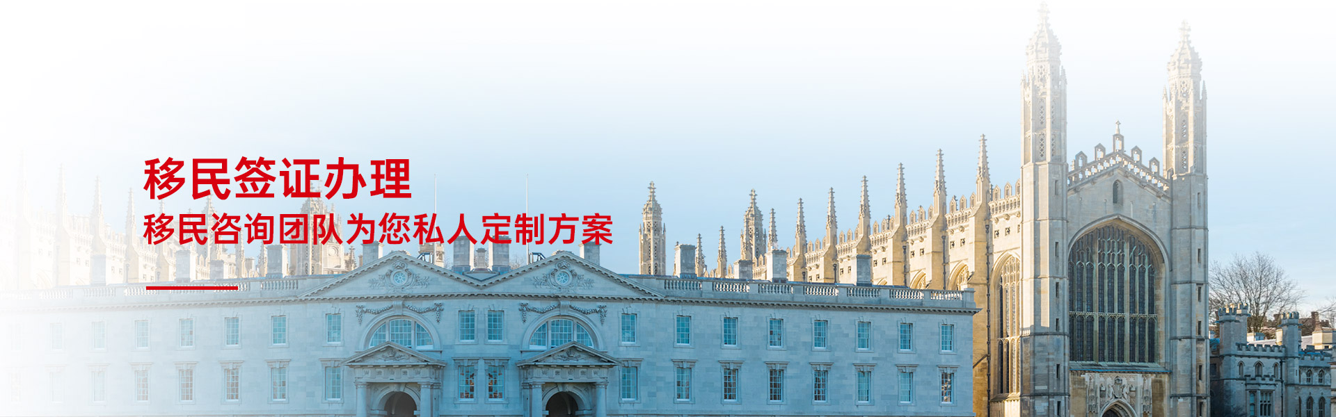 欧英港侨移民签证办理移民咨询团队为您私人定制方案