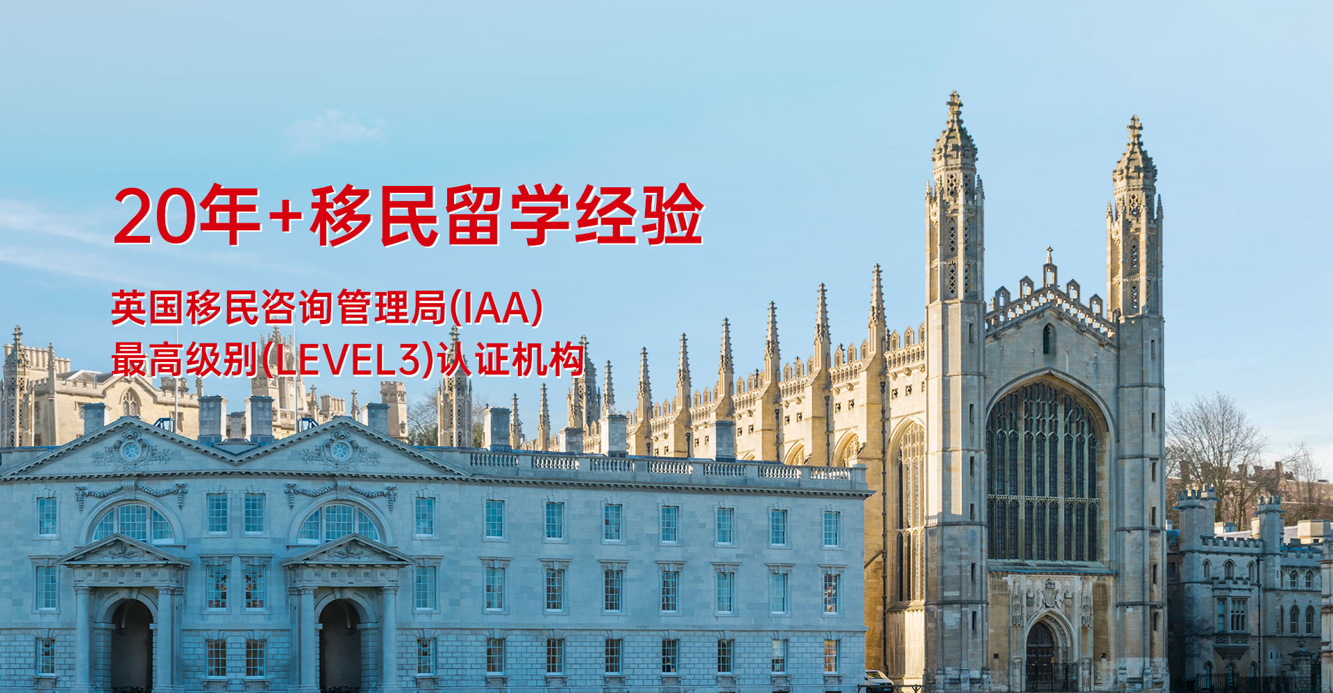 欧英港侨华侨生20+移民留学经验